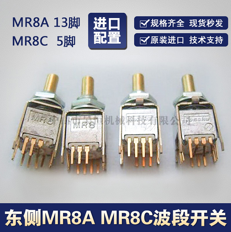 MR8A MR8C東側開關(圖1)