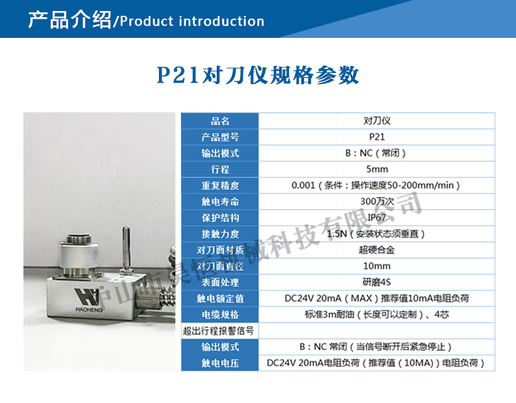 P21對刀儀(圖3)